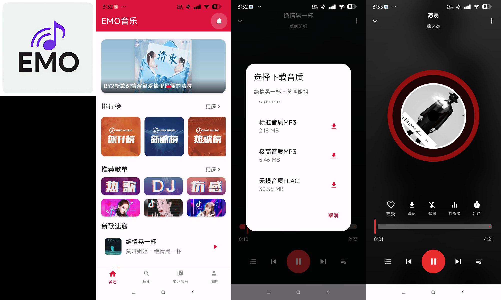 分享_EMO音乐 秒杀全网音乐软件_无限制下载无损音乐_