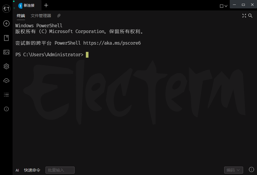 Electerm(跨平台SSH桌面终端) v2.3.100 中文绿色版