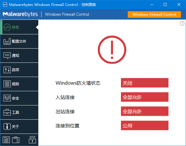 Windows Firewall Control(防火墙软件) v6.22.0.0 最新版