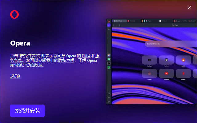 Opera Portable(Opera浏览器) v124.0.5705.15 官方便携版