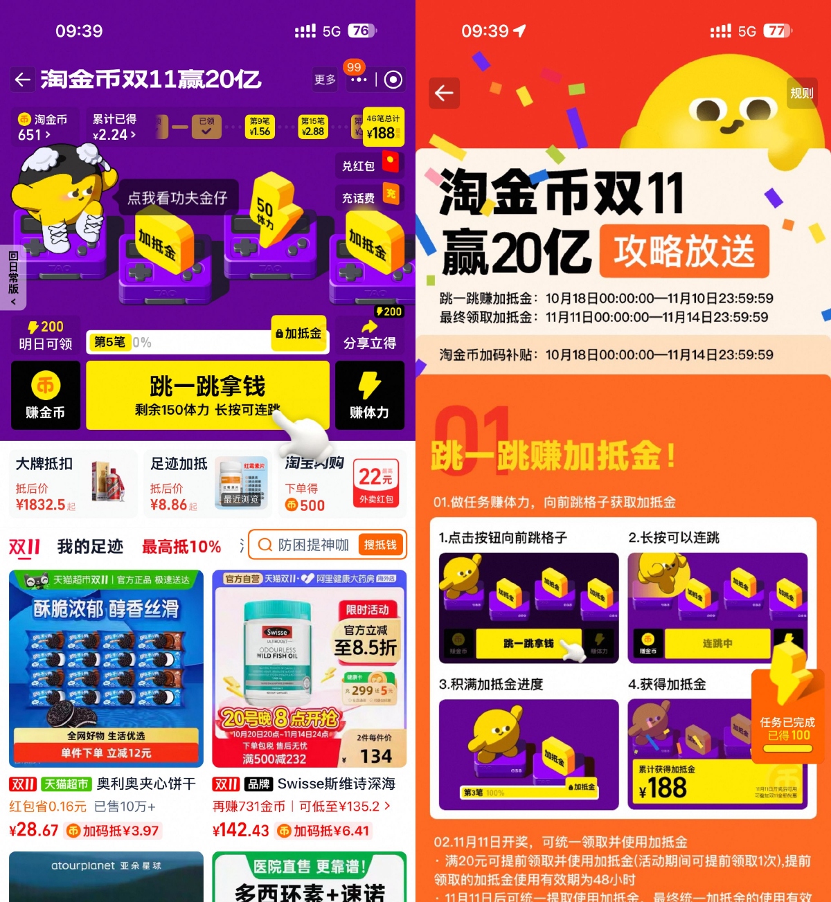 淘宝淘金币玩跳一跳领加抵金