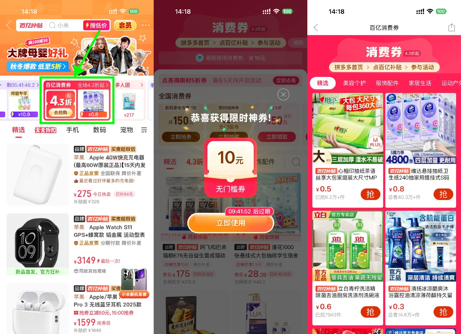 拼多多百亿补贴抽10亓无门槛券