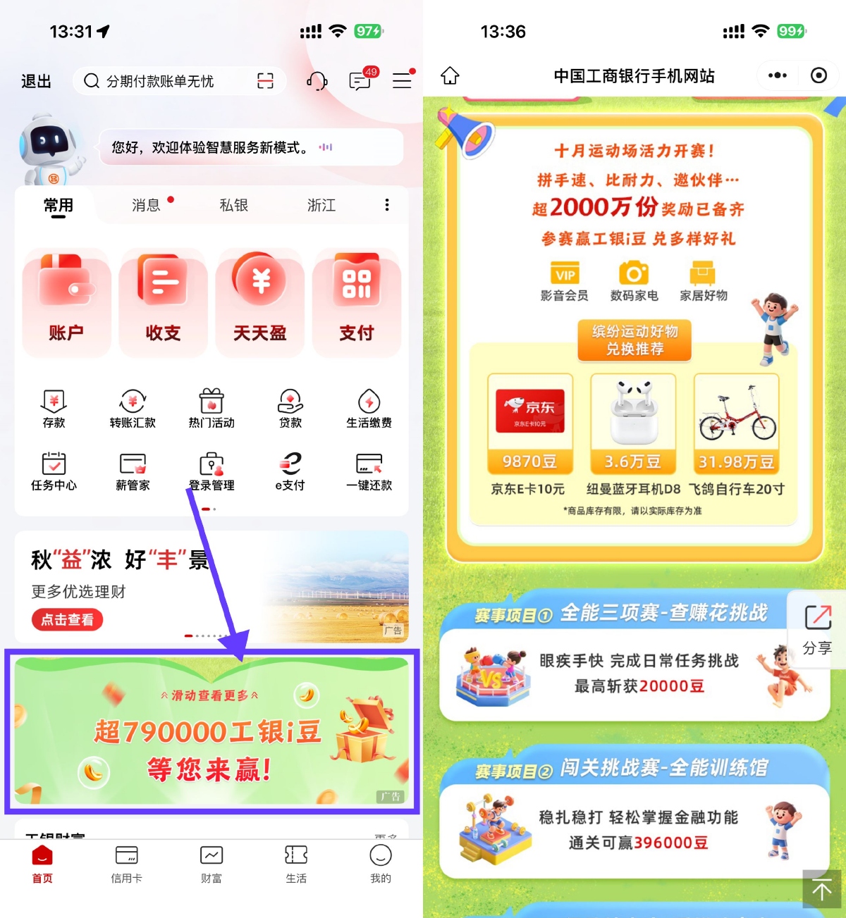 工行i豆乐园抽i豆兑换奖励等