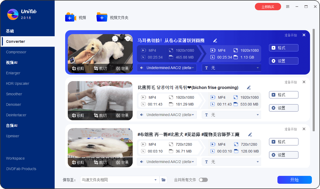 超强AI高效视频转换压缩提升 UniFab v3.0.3.2 x64