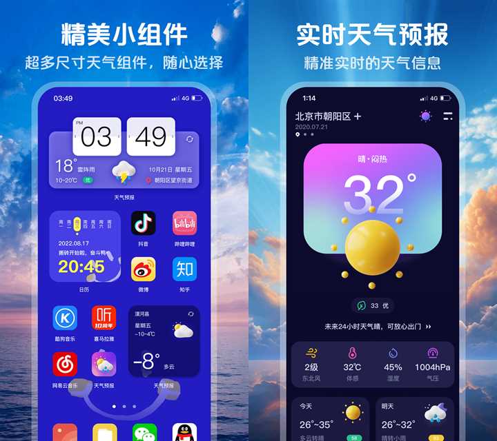 安卓超准天气预报v1.2.2免费无广告精准天气