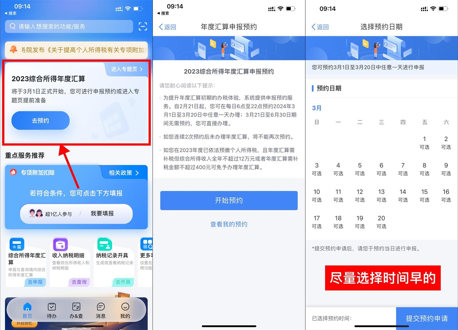 个人所得税退税开始预约了!