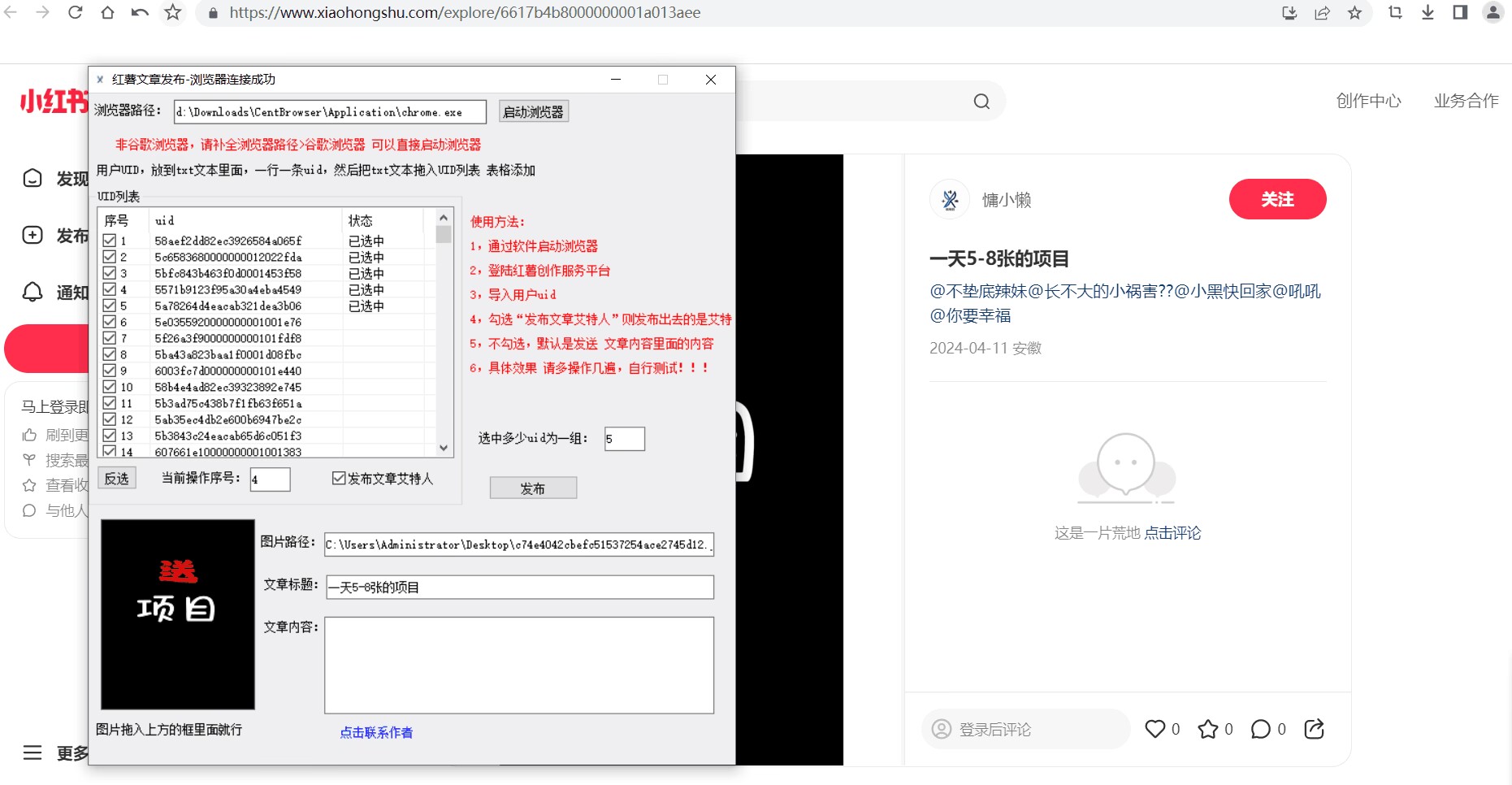 【2024首发引流黑科技】小红书发布文章艾特，全自动操作，无需人工。精准引流，全行业通用。多账号同步操作，实测引流效果爆炸。