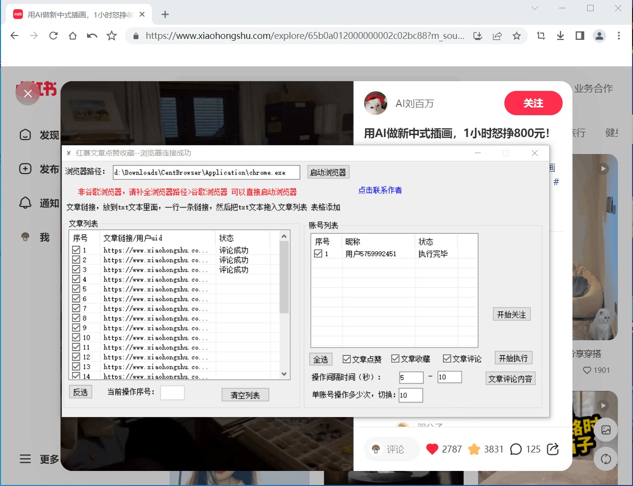 【全新引流黑科技】小红书发文章点赞收藏评论+精准用户关注！全自动高效率精准采集作品链接及用户UID，无需人工。实测私域转化效果爆炸，日引流200+。