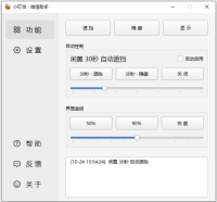 小叮当 · 微信助手 v0.1.0