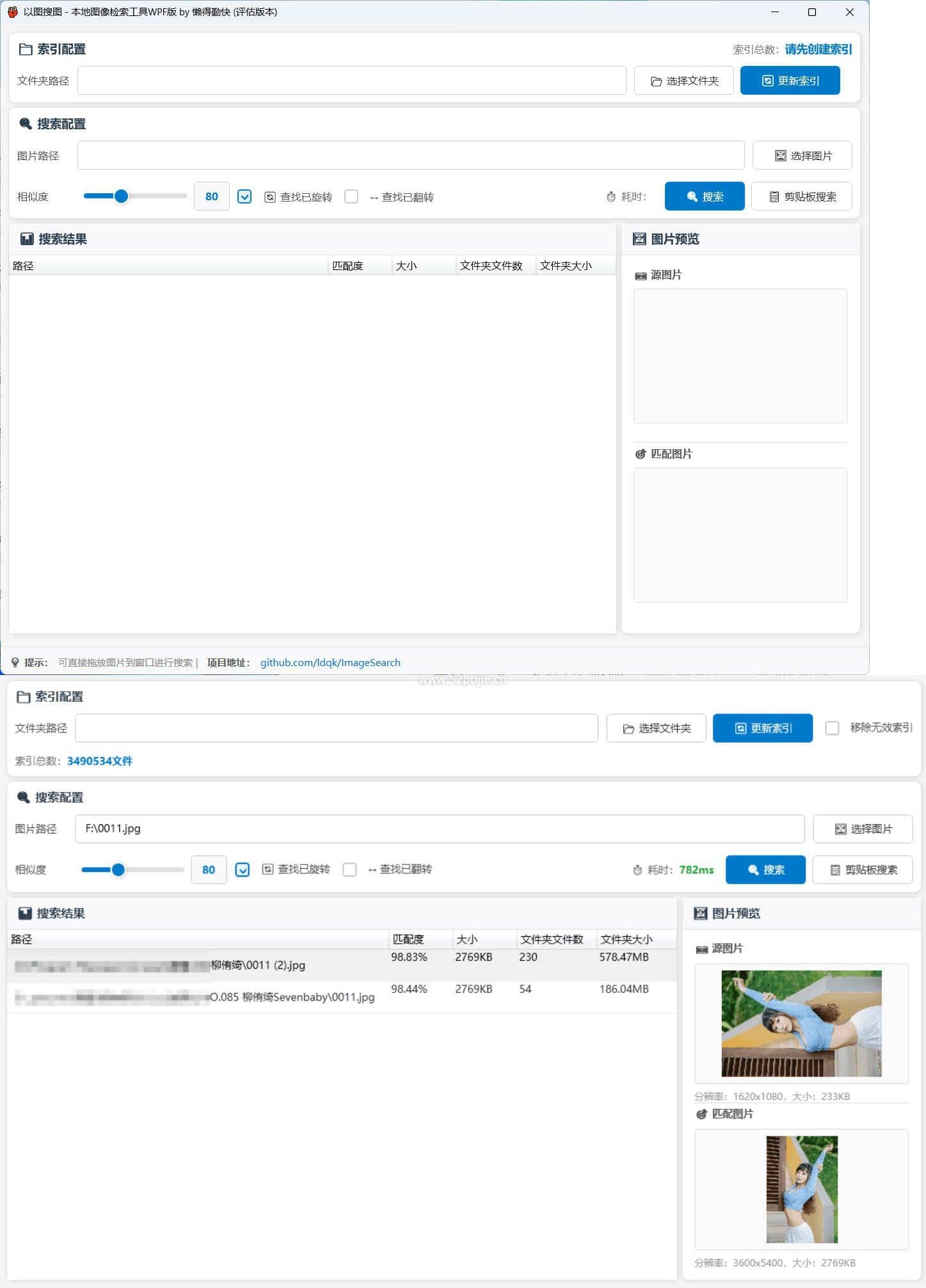 本地以图搜图小工具V2.3
