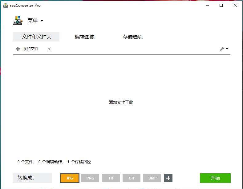 全能图像格式转换 reaConverter Pro v8.0.155