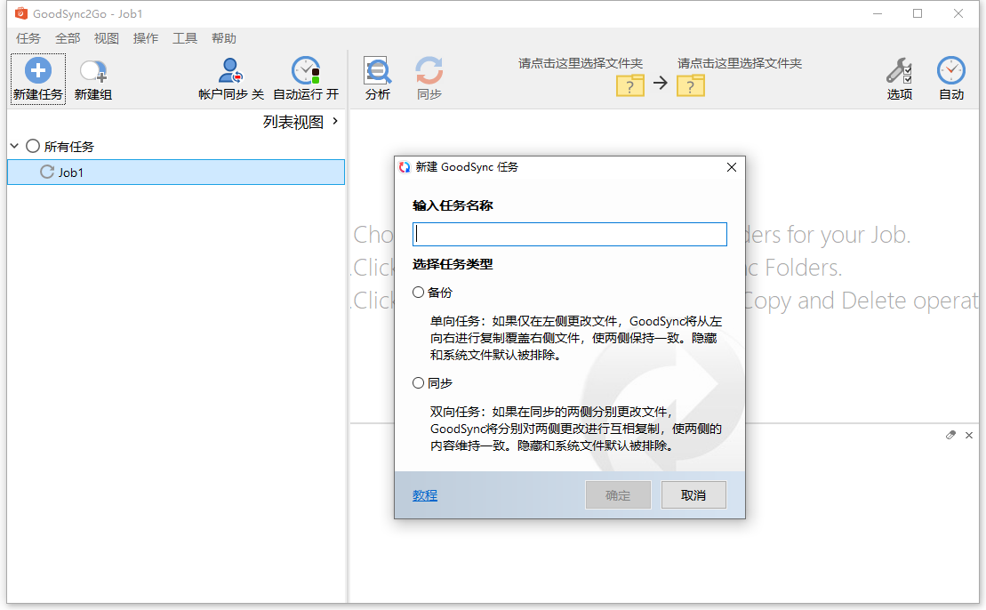 同步备份软件 GoodSync Enterprise v12.9.16.6