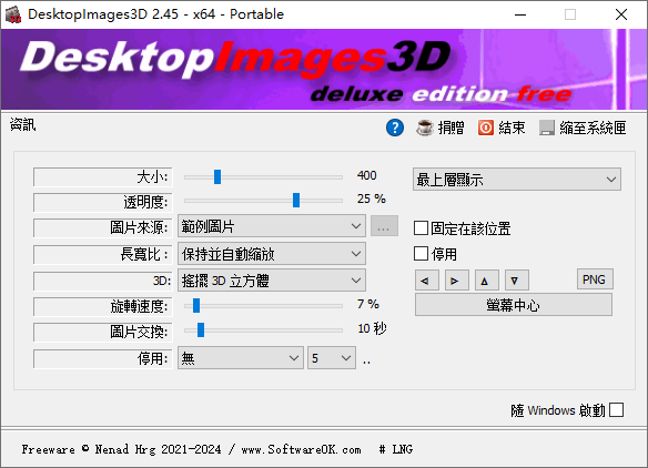 DesktopImages3D(桌面3D图片工具) v2.5.1 多语便携版