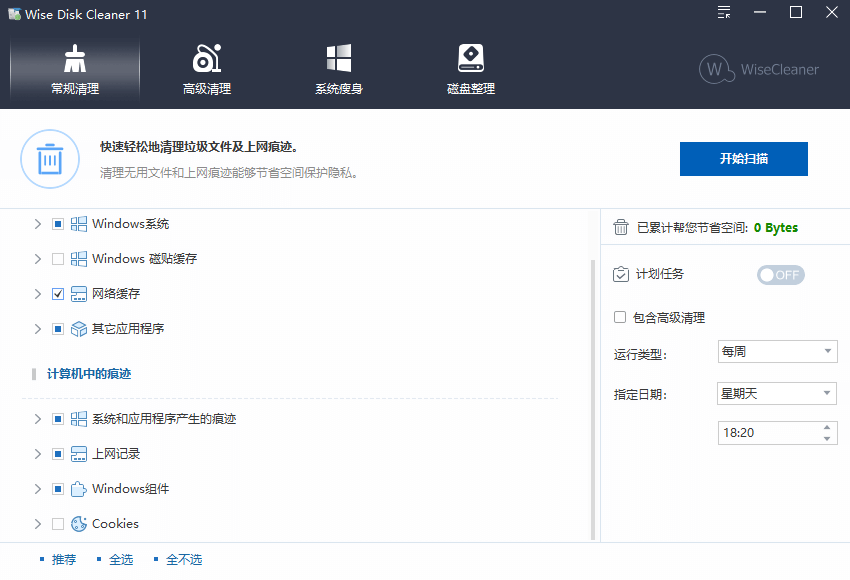 磁盘清理工具 Wise Disk Cleaner v11.2.8.848