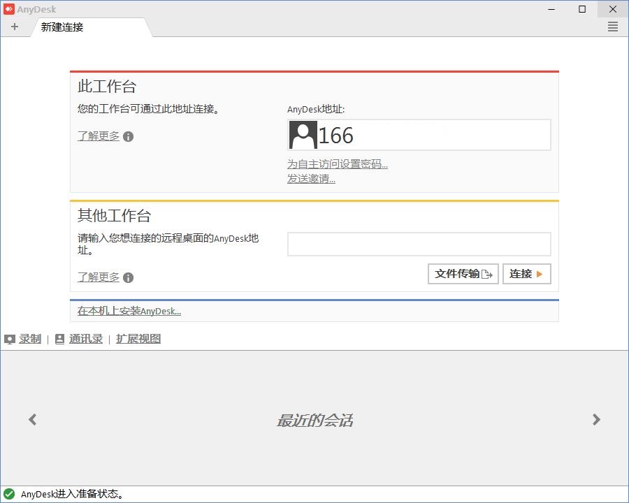 跨平台电脑远程工具 AnyDesk v9.6.5