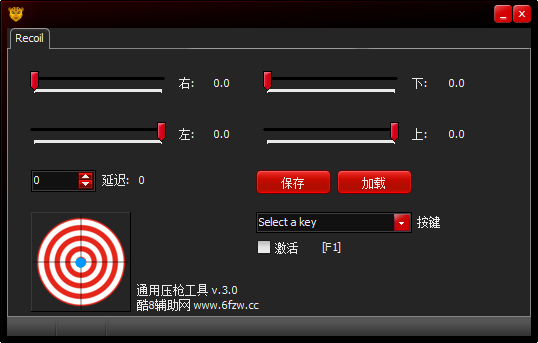 FPS游戏通用压枪工具免费版 v3