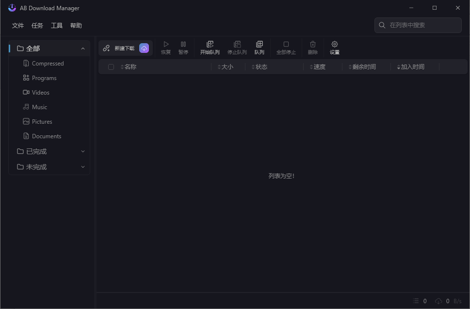 AB Download Manager(下载管理工具) v1.6.6 中文绿色版