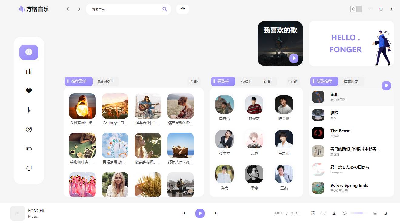 方格音乐PC版(无损音乐播放器) v1.7.3去广告版