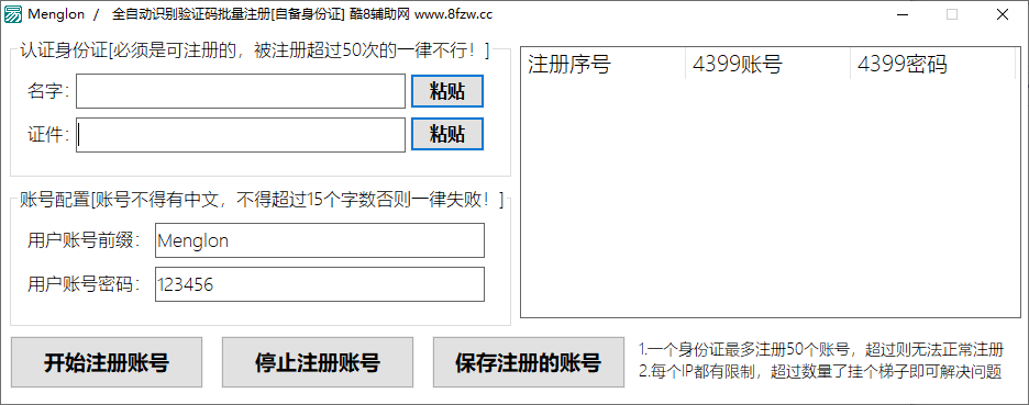 4399批量账号注册工具，成品+源码
