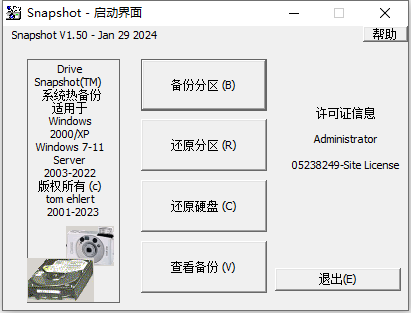 SnapShot(硬盘备份软件) v1.50.0.1727 汉化绿色版