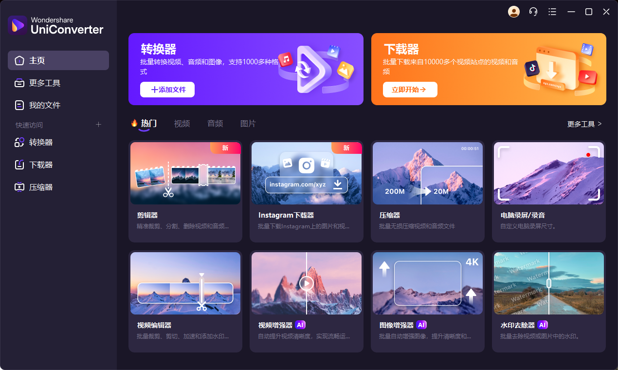 万兴优转 Wondershare UniConverter v16.5.0.248 多语便携版