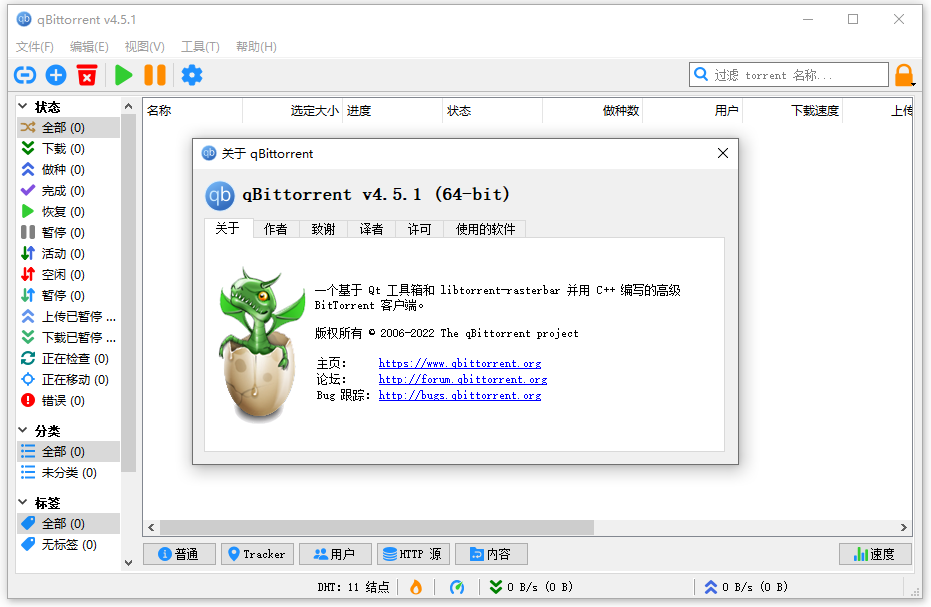 轻量级BT客户端 qBittorrent v5.1.3 / qBittorrent Enhanced v5.1.2.10