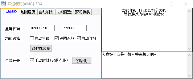 DXF·内部AMG多功能助手破解版