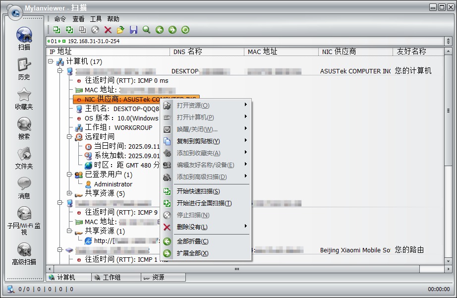 局域网扫描器 MyLanViewer Enterprise & Business v6.6.5 简体中文汉化版