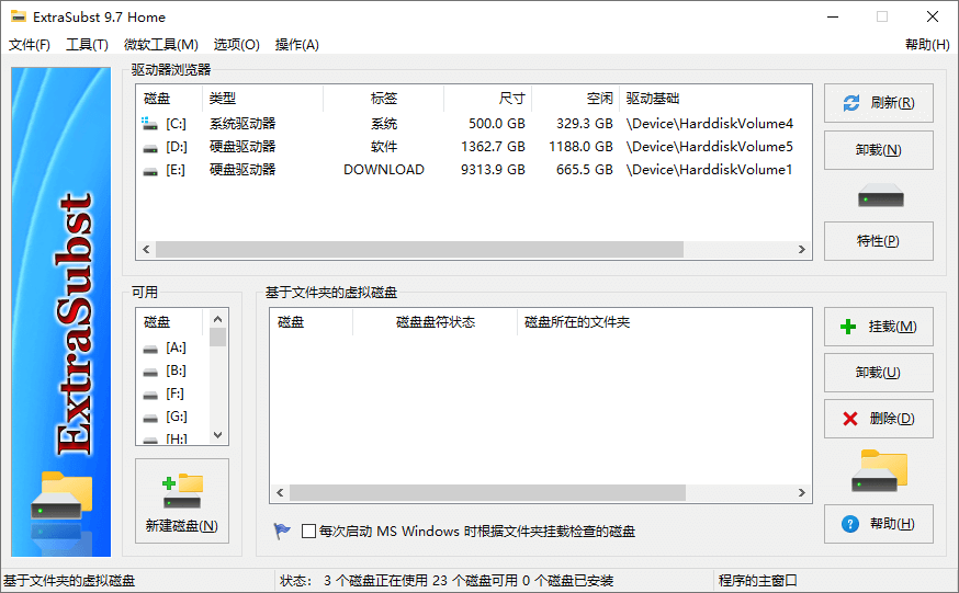 将文件夹虚拟为磁盘 ExtraSubst Home v25.11.1