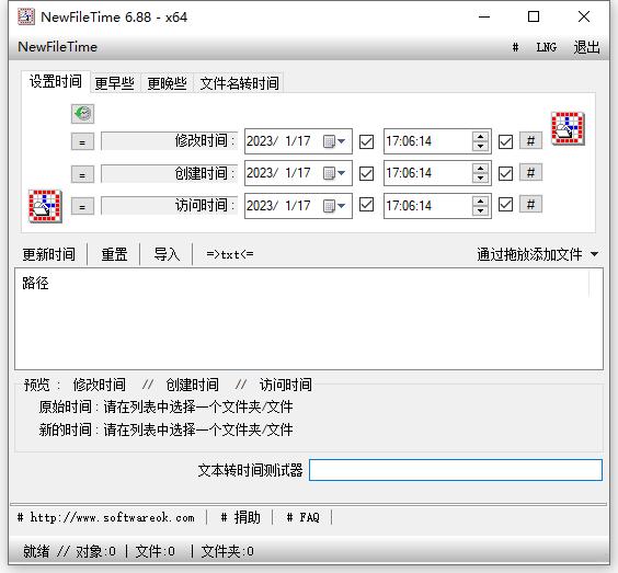 修改文件时间戳神器 NewFileTime v8.11