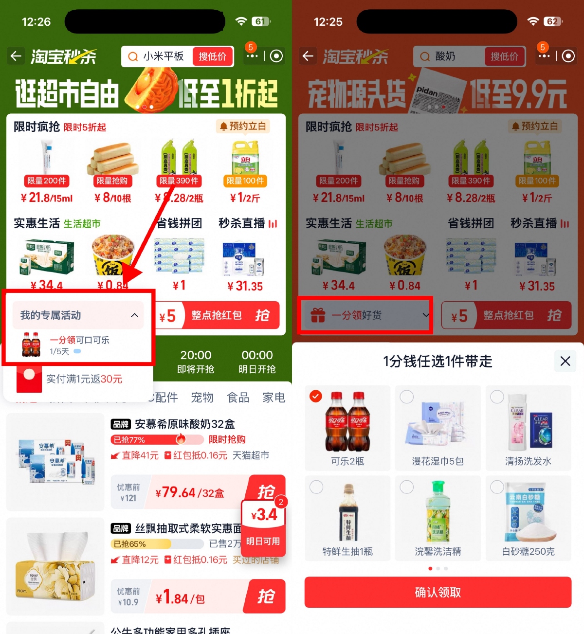 淘宝秒杀签到5天0.01亓撸实物