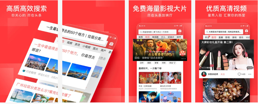 今日头条 / 头条极速版 v14.5.0 国内版 / v9.1.4 谷歌版