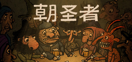 Epic喜加二《朝圣者》《钥匙柜：回合制赛博朋克动作》