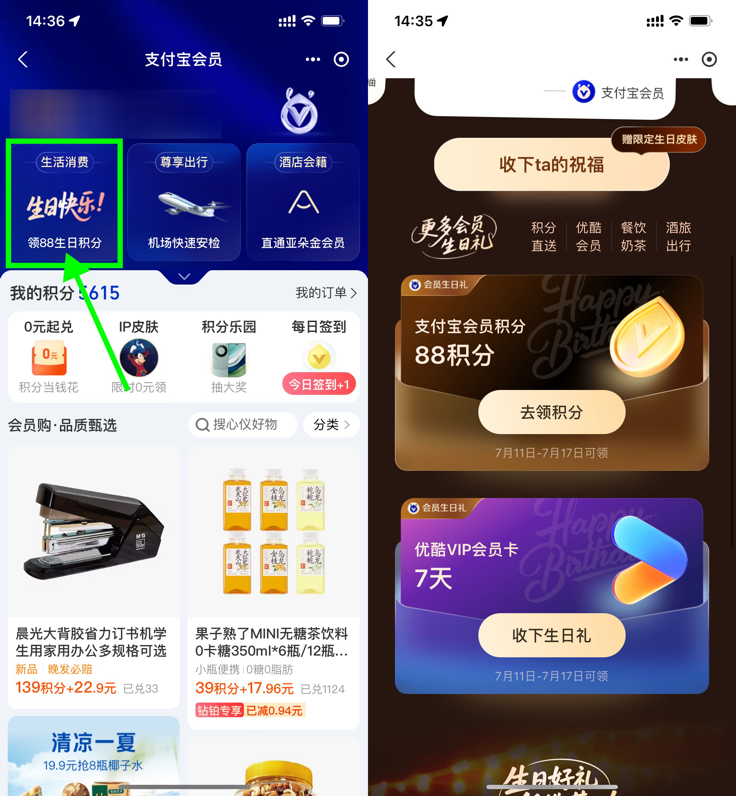 支付宝生日7天内领3~30天优酷会员