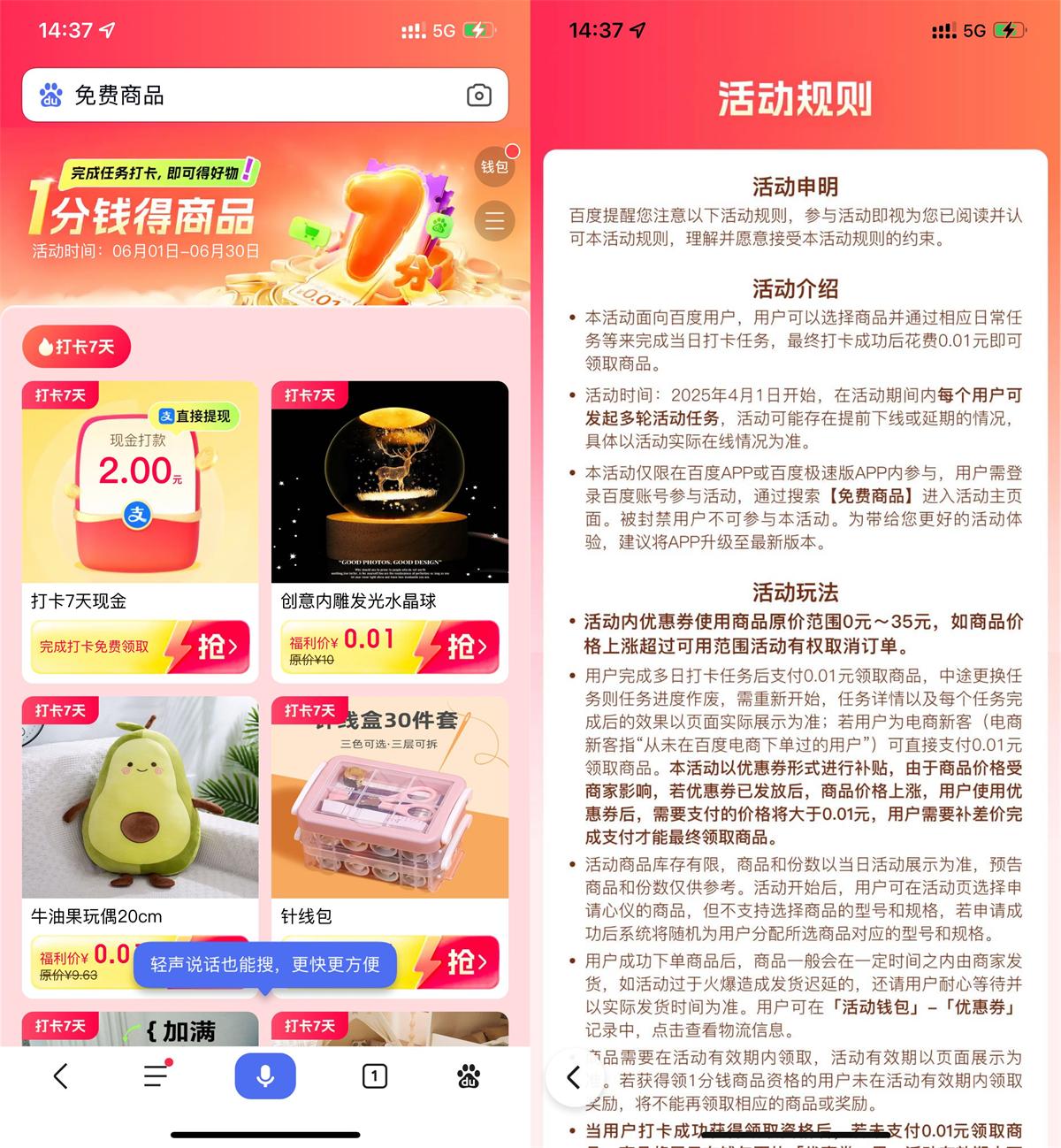 百度打卡7天0.01亓领实物等