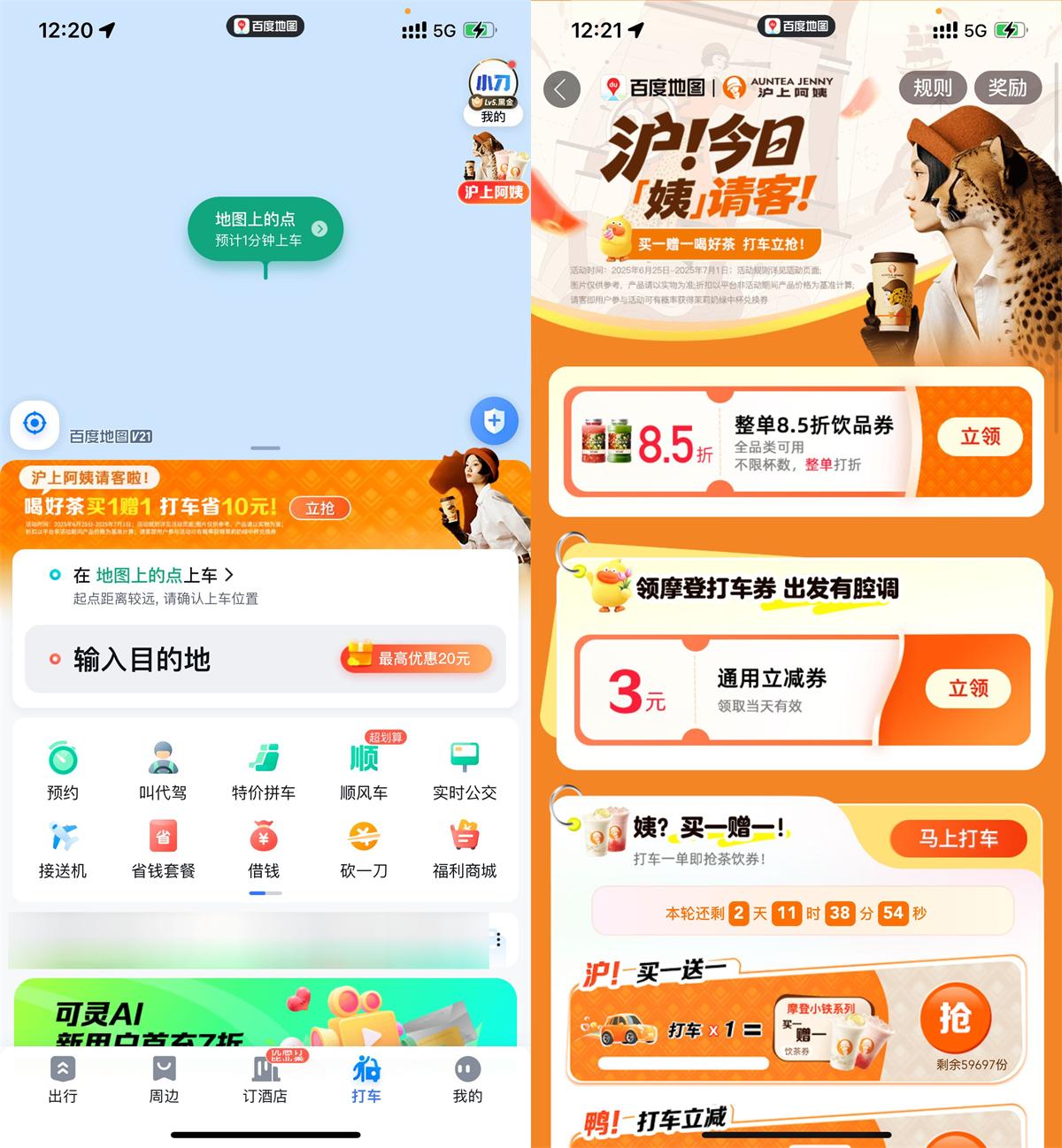 百度打车领沪上阿姨买一送一