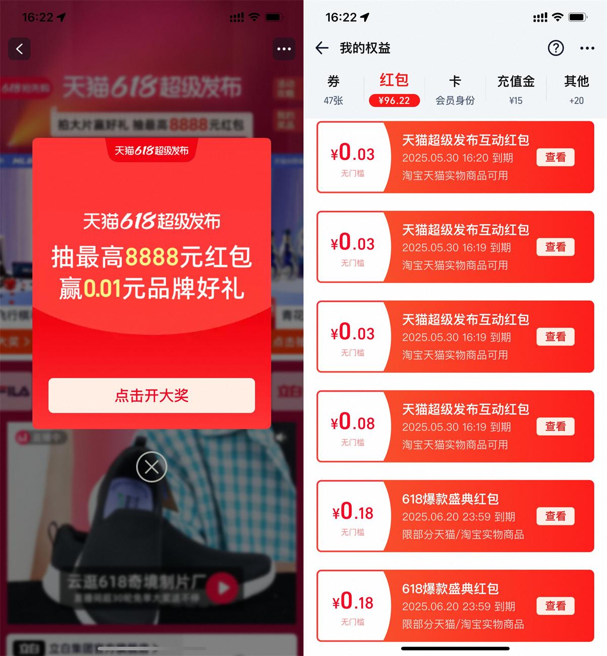 淘宝直接抽多个通用购物红包