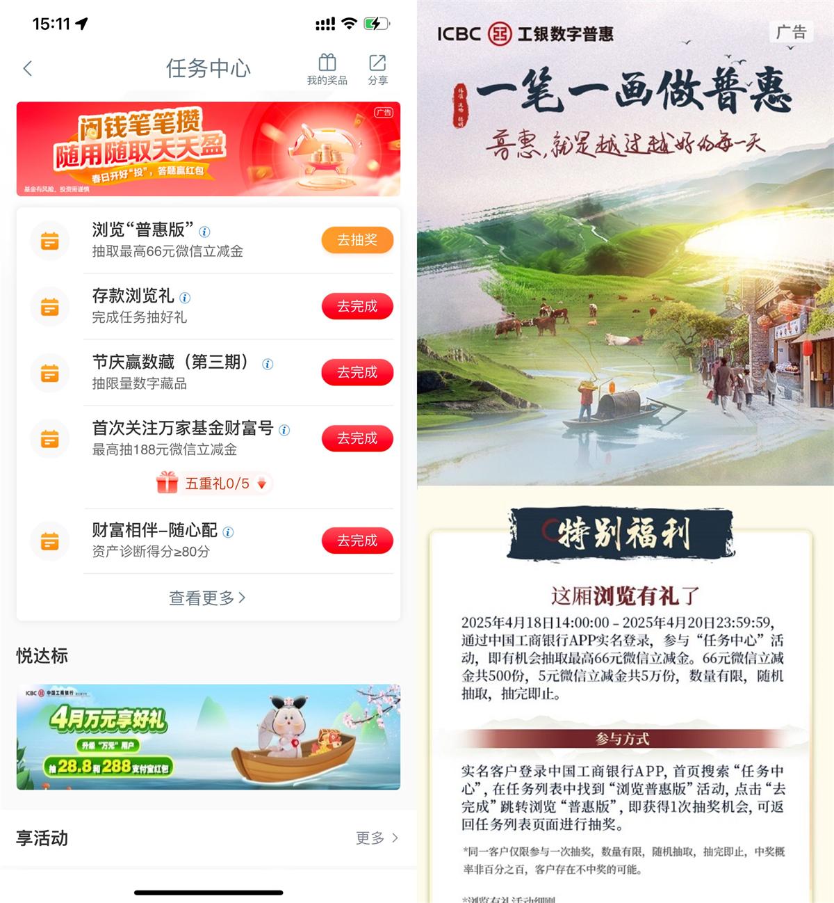 工行浏览普惠版抽5亓立减金