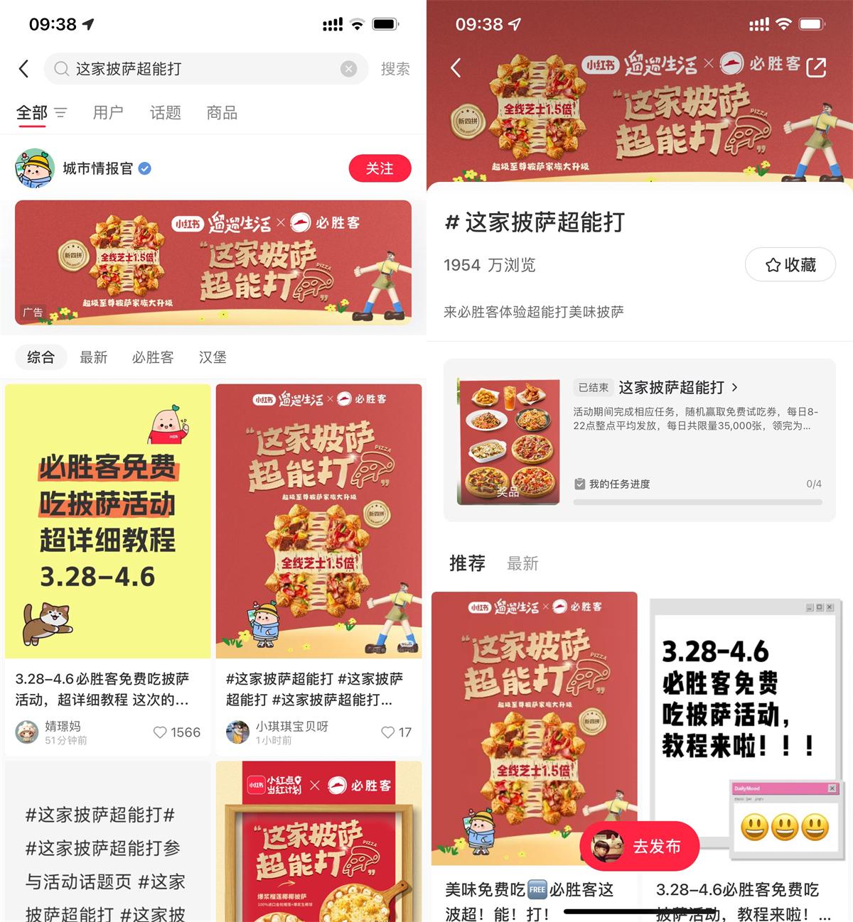 小红书整点抢必胜客免费披萨