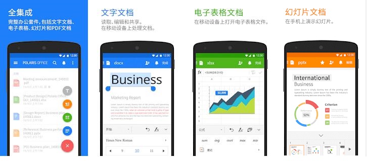 办公套件 Polaris Office Edit & View, PDF v9.9.13 Build 300