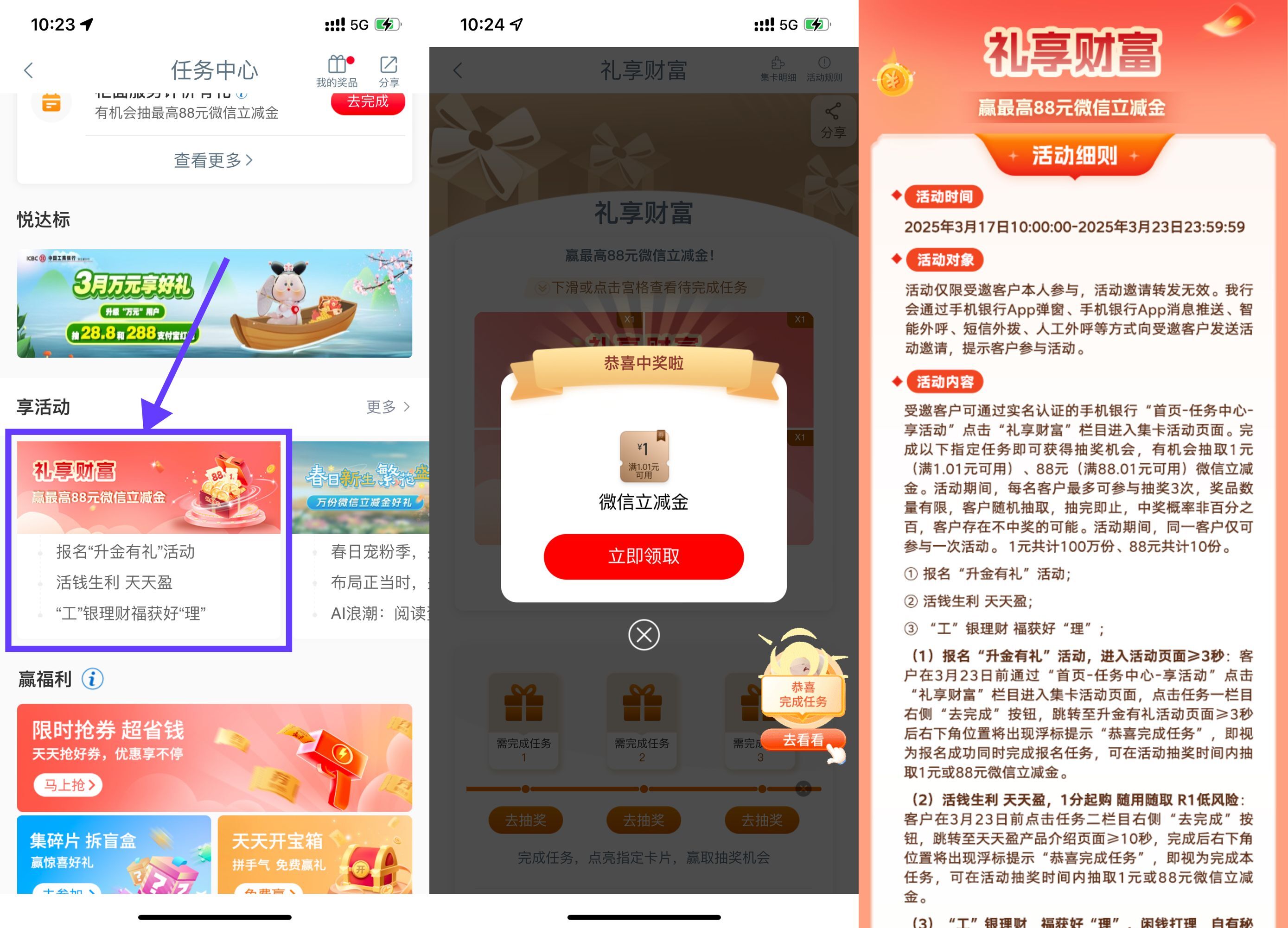 工行礼享财富抽3个1亓立减金