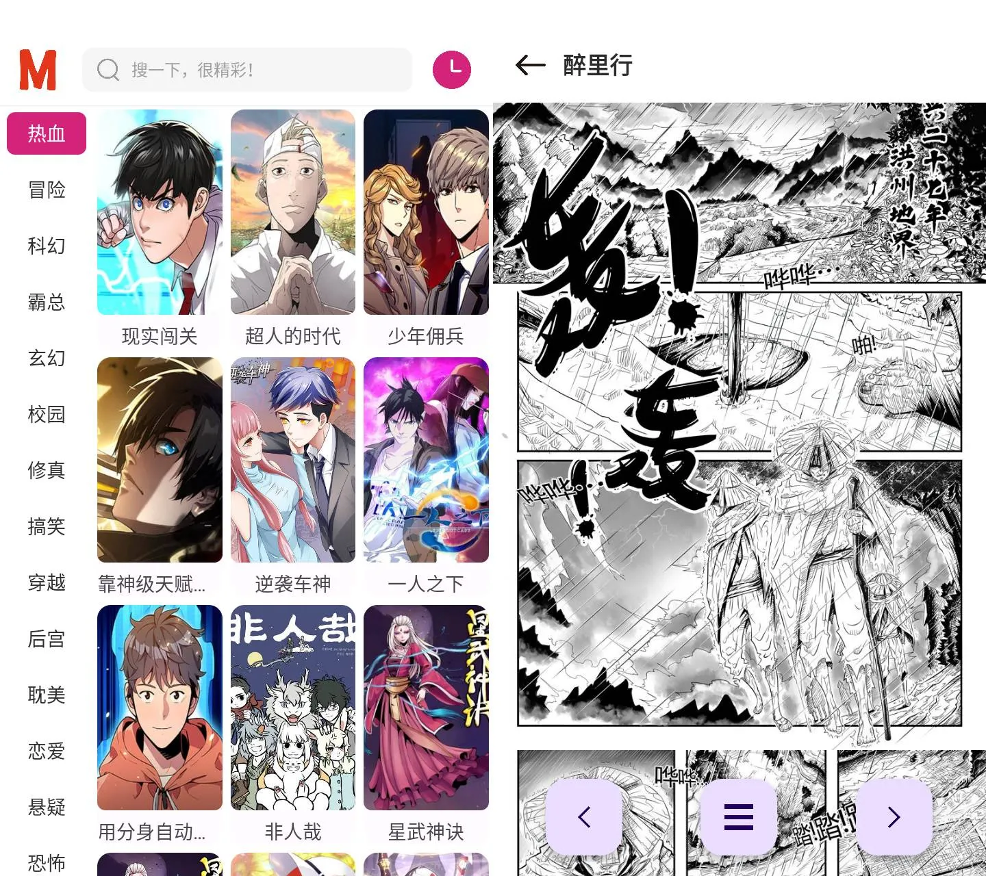 Android ovo漫画 v1.0 去广告纯净版