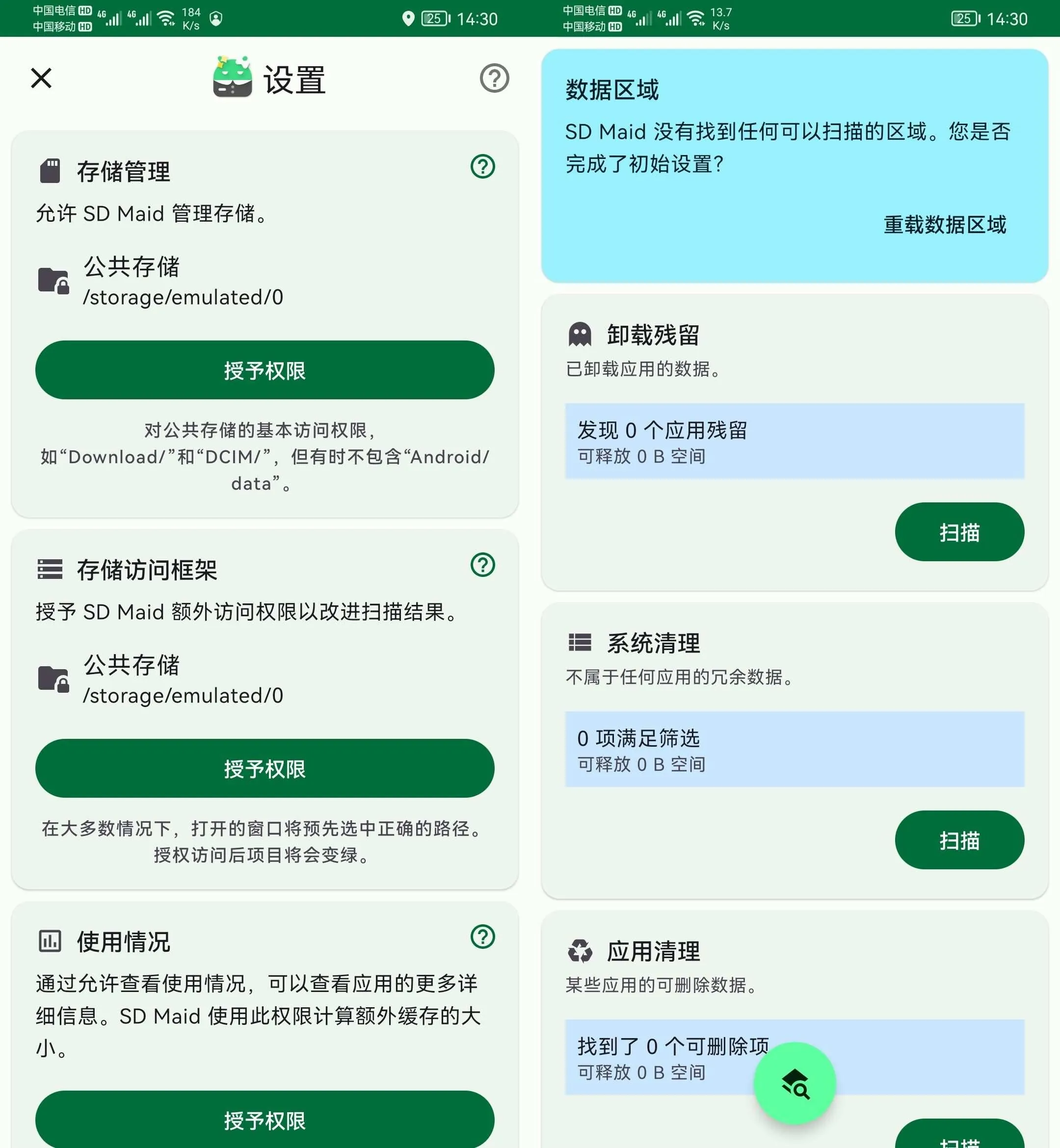 SD Maid SE SD女佣 v1.5.3-rc0 解锁高级版