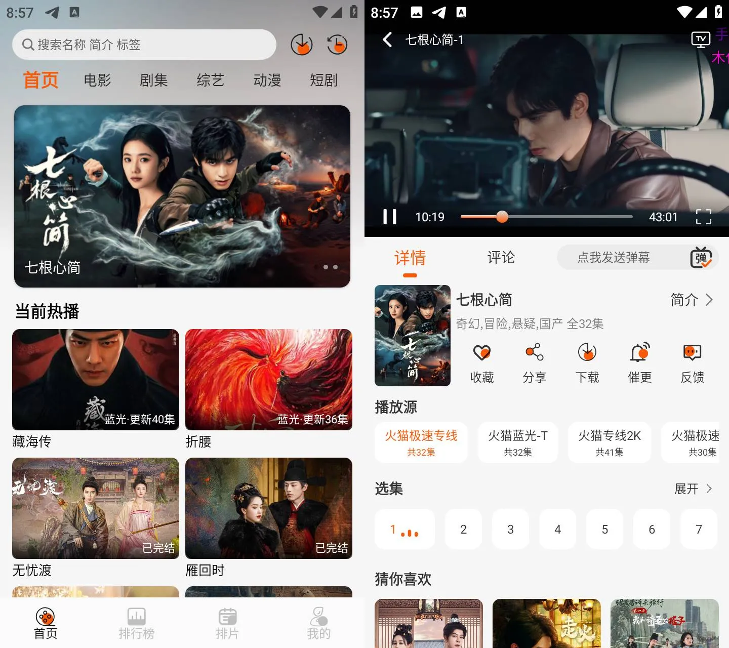 Android 火猫影视 v5.0 去广告纯净版