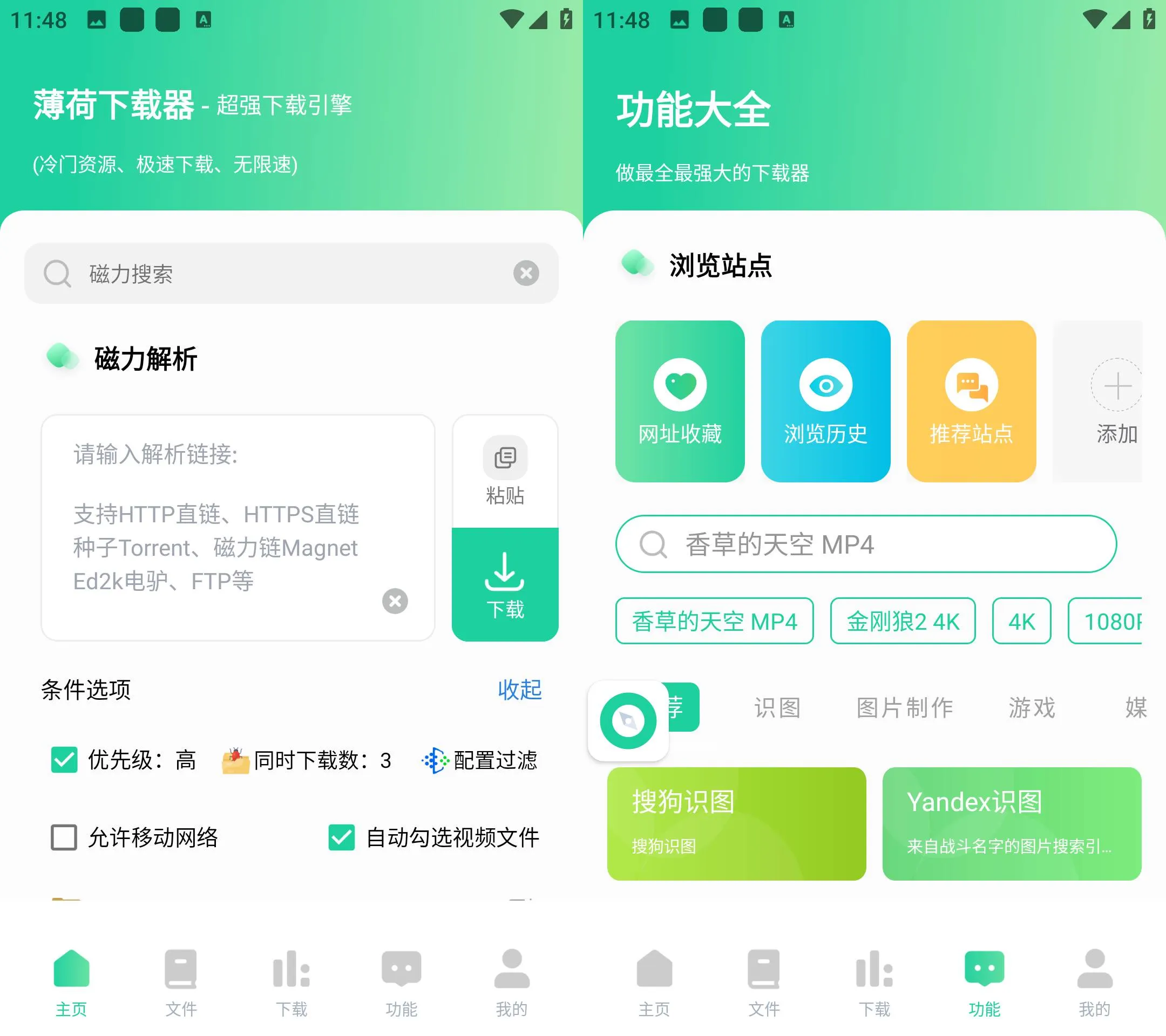 Android 薄荷下载 v1.2.9 会员解锁版