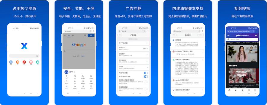 最小巧的极致浏览器 XBrowser v5.3.2 build 988