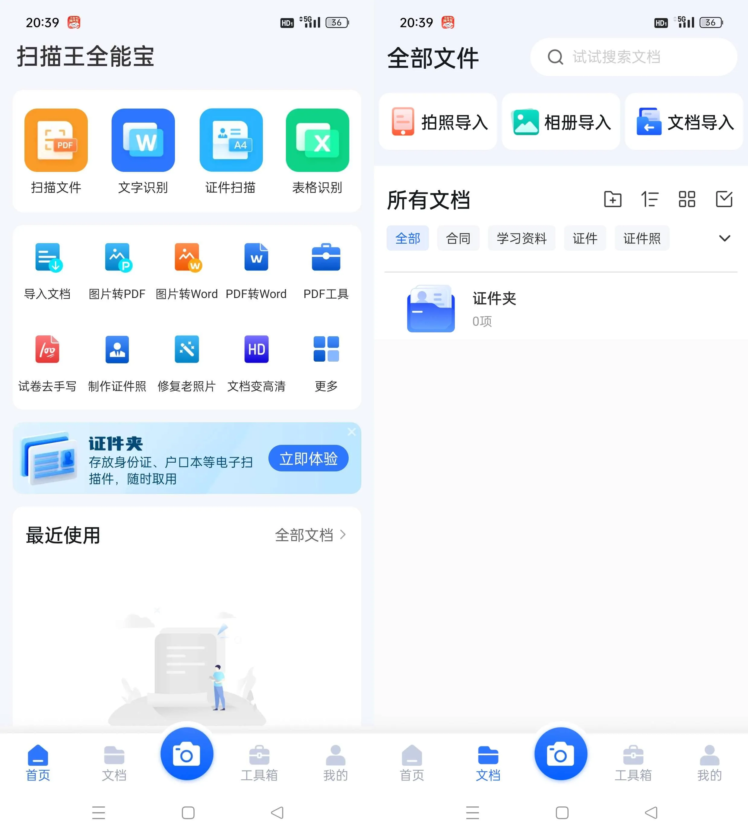 Android 扫描王全能宝 v6.8.60 解锁会员版