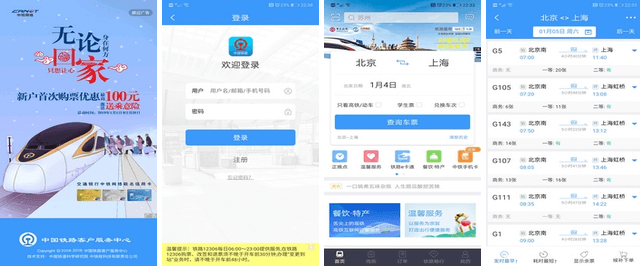 铁路12306 v5.9.4.5 国内版 / v5.9.0.2 谷歌版