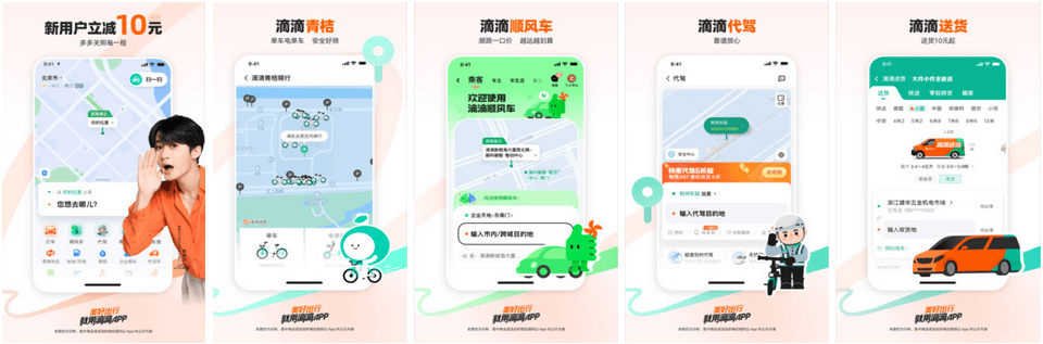 滴滴出行 v7.1.12 国内版 / v7.1.4 谷歌版
