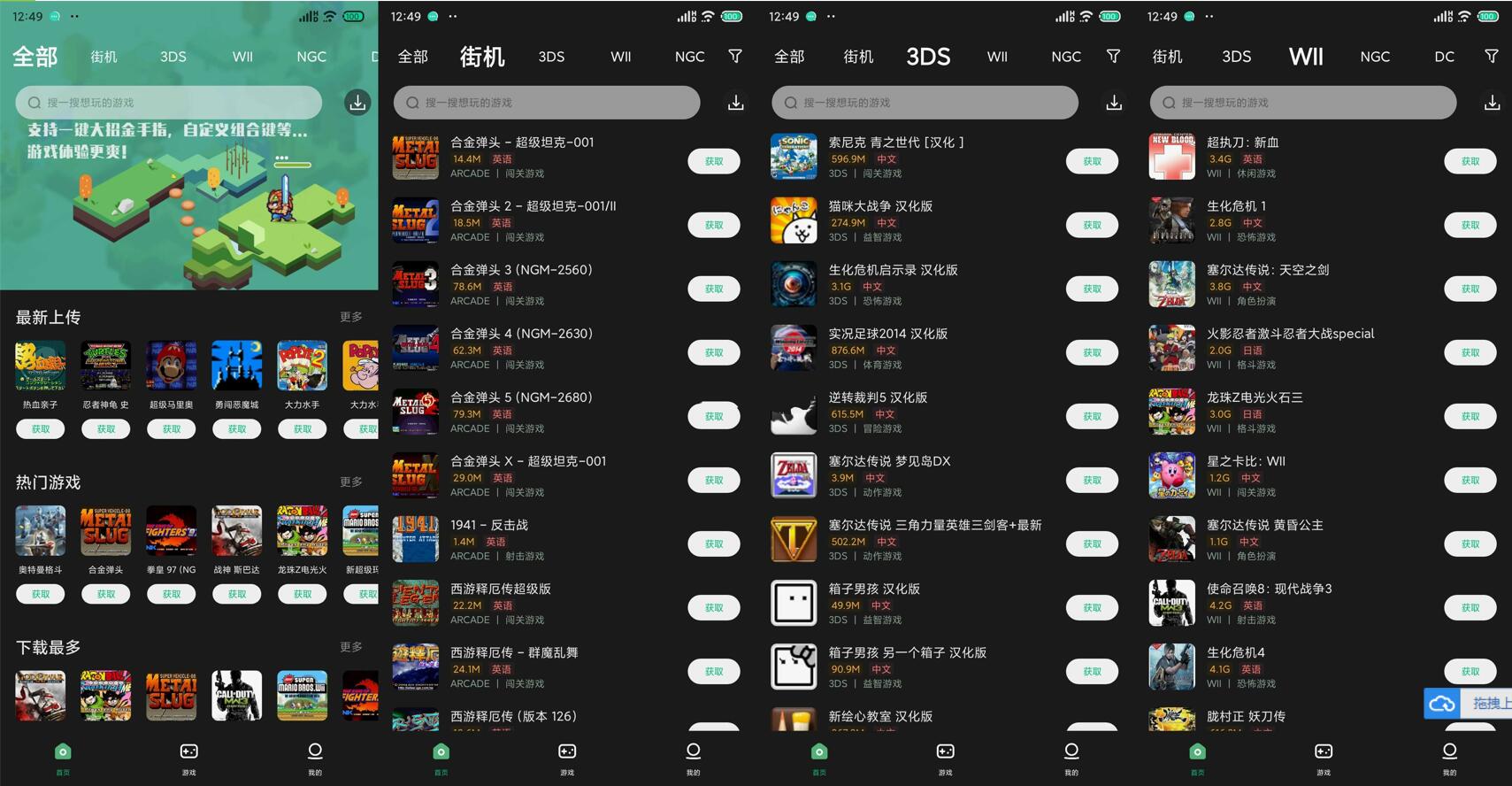 小马模拟器 v2.9.7 ★手机街机模拟器 / 游戏基地 GameBase+ v7.0.0